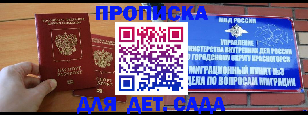 временная прописка в Валдае